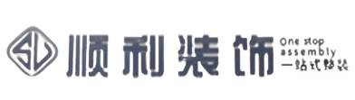 上饶德兴市顺利装修公司