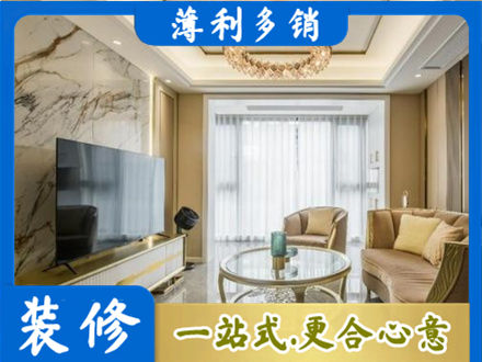 上饶德兴市装修公司49.jpg