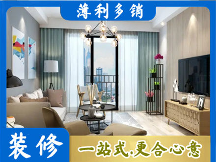 上饶德兴市新房装修