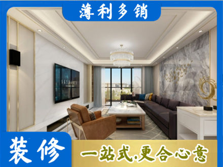 上饶德兴市装修新房