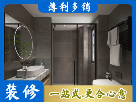 上饶德兴市洗浴间装修