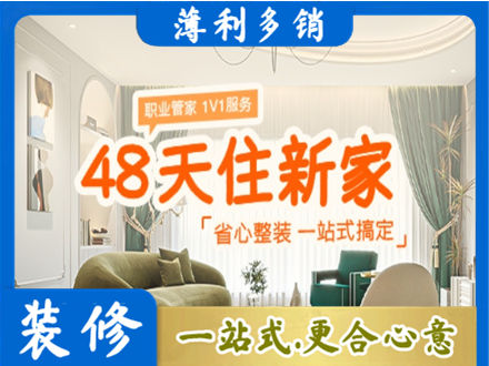 上饶德兴市新房整装