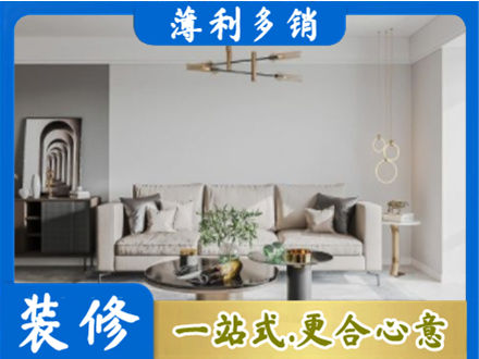 上饶德兴市装修公司2.jpg